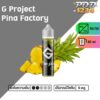 G Project Pina Factory ราคาส่ง