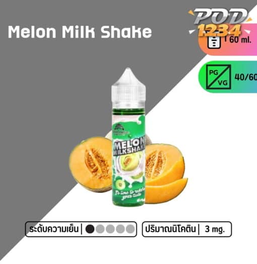 Melon Milk Shake ราคาส่ง