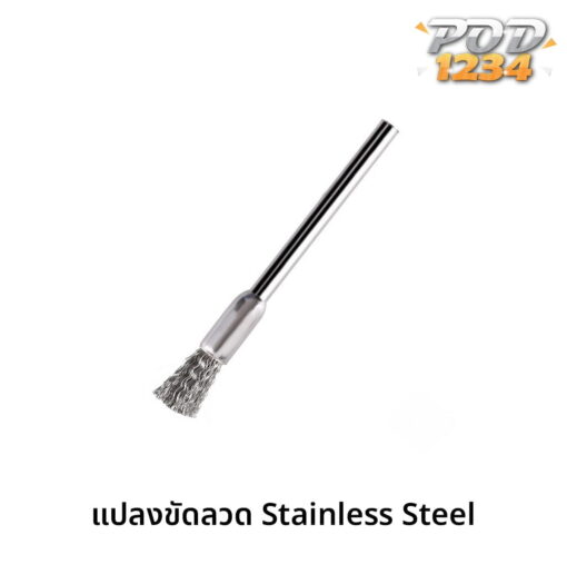 แปลงขัดลวด Stainless Steel Cleaning Brush ราคาส่ง