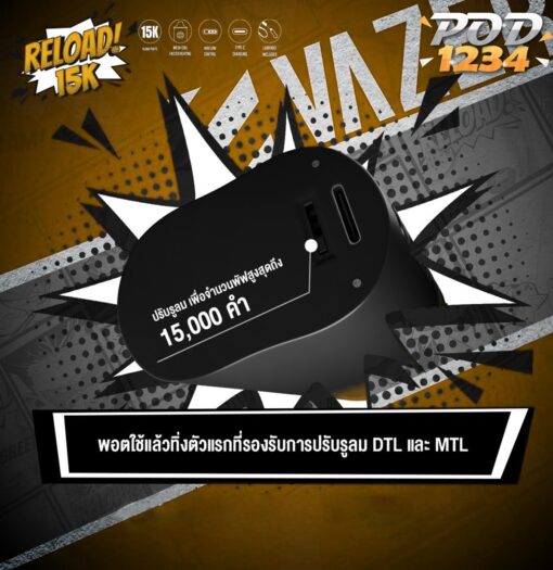 เครื่อง Vazer Reload 15k ราคาส่ง